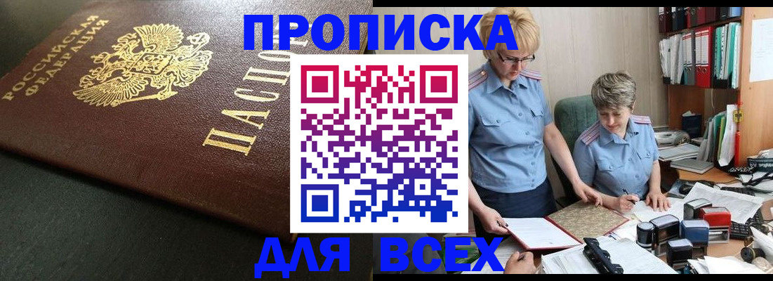 прописка в Вуктыле